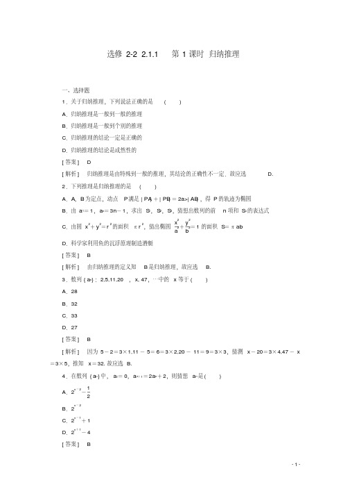 11-12学年高中数学2.1.1.1归纳推理同步练习新人教A版选修2-2