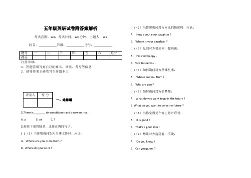 五年级英语试卷附答案解析