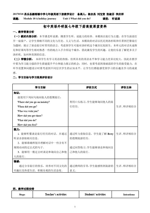 初中英语外研版七年级下册高效课堂资料M10 U1  教案doc