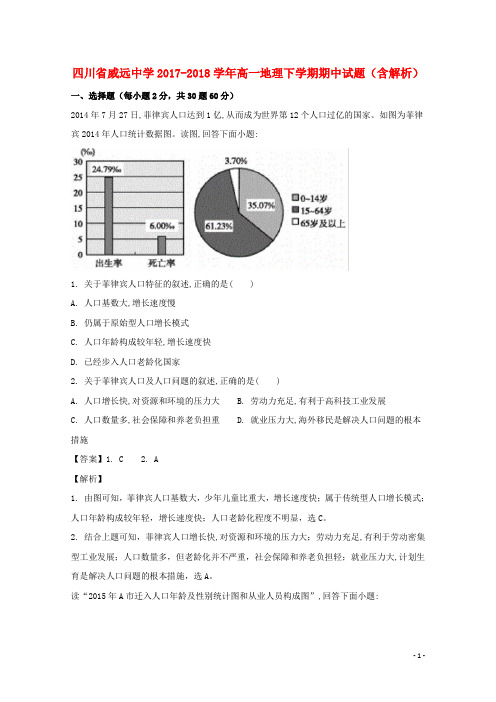 四川省威远中学高一地理下学期期中试题(含解析)