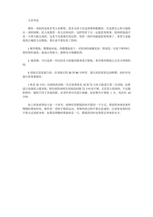 运动养生-肌肉要怎么锻炼