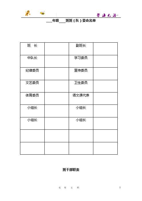 班委会表格及职责说明 (2)