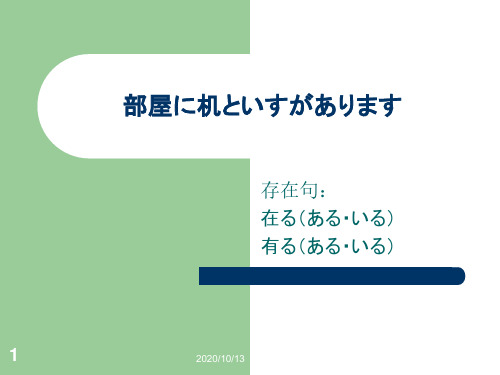 新版标准日本语第4单元PPT课件