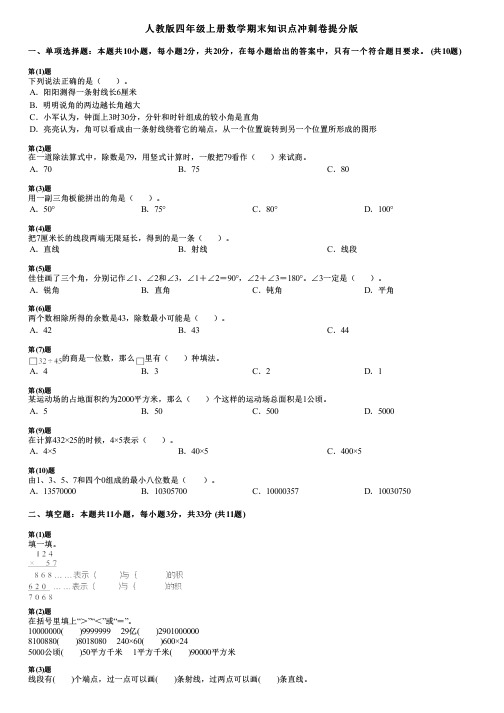 人教版四年级上册数学期末知识点冲刺卷提分版