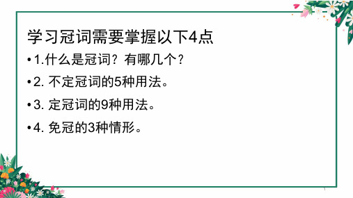 小学英语冠词的用法PPT幻灯片