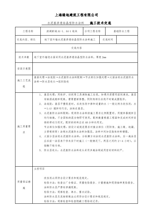 水泥基渗透结晶型防水涂料