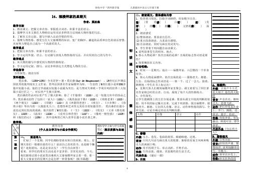 14、福楼拜家的星期天导学案.doc(附答案)