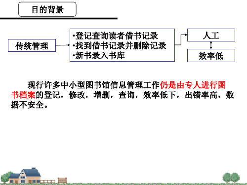 图书馆需求分析报告