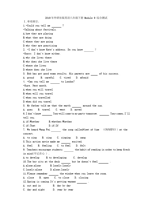 2019年外研社版英语八年级下册 Module 9 综合测试附答案附答案