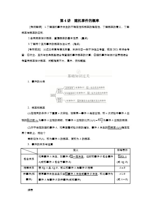 2021高考数学一轮复习第十章第4讲随机事件的概率学案含解析.doc