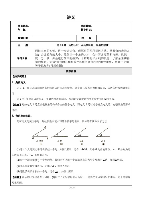 讲义-数学七年级上册-第13讲-角