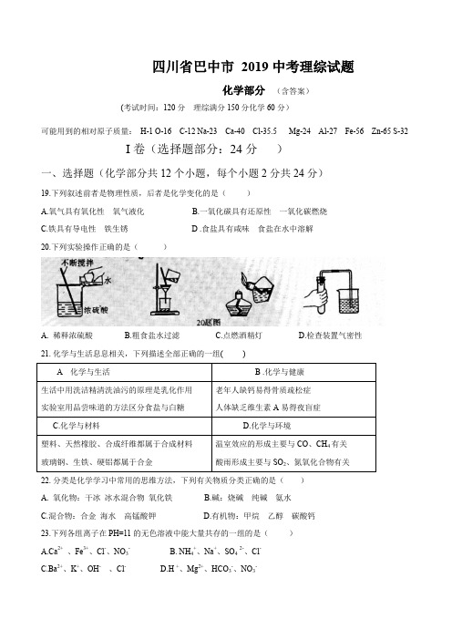 2019年中考化学真题(含答案) (78)