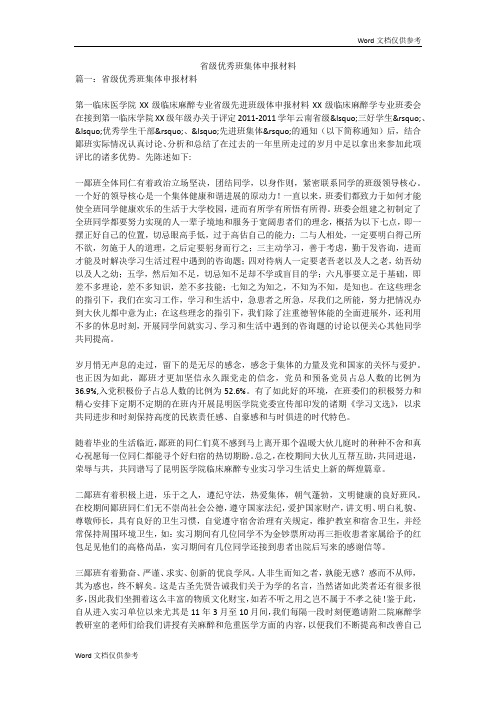 省级优秀班集体申报材料