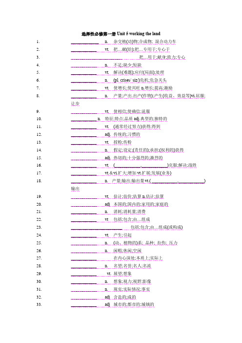 人教版新教材选择性必修第一册Unit 5 working the land期末复习词汇大听写