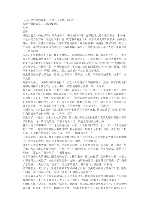 老舍《抱孙》阅读练习及答案