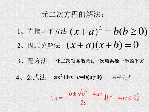 一元二次方程解法举例华师大版(2019年新版)