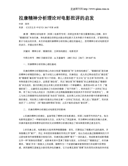 拉康精神分析理论对电影批评的启发