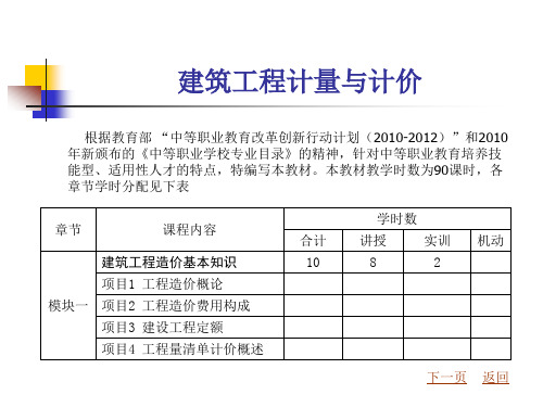 1工程造价概论