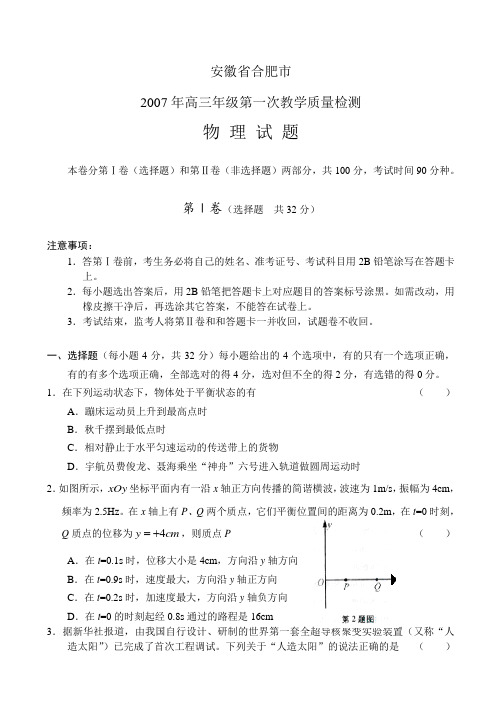 安徽省合肥市07年高三质量检测