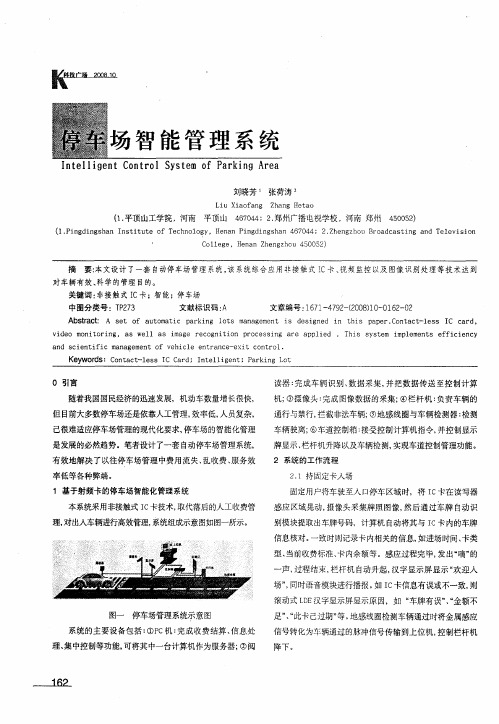 停车场智能管理系统