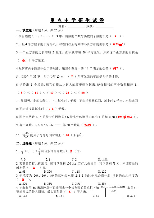 重点中学招生数学模拟试卷含答案