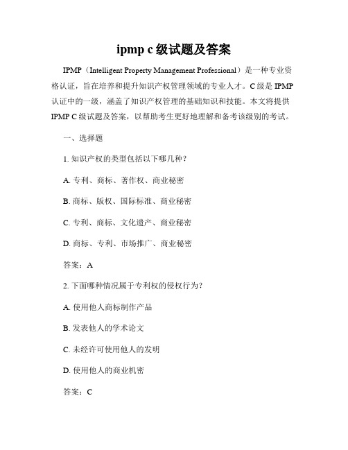 ipmp c级试题及答案