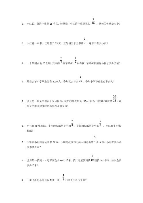 六年级上册分数乘法应用题专题