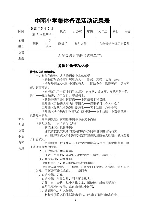 第五单元集体备课活动记录表