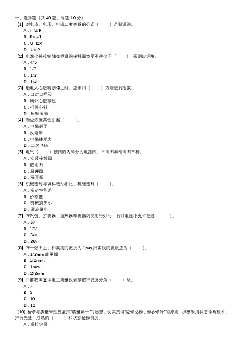 电除尘设备检修职业技能试卷(170)