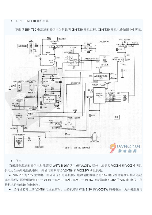 笔记本开机电路