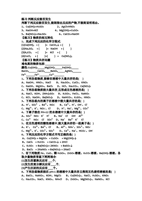 复分解反应专项练习