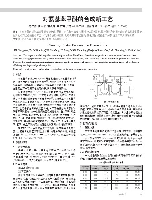 对氨基苯甲醚的合成新工艺