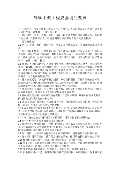外架要求