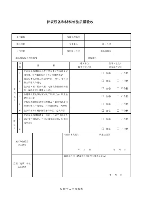 GB50093-2013自动化仪表工程施工及质量验收规范配套表格