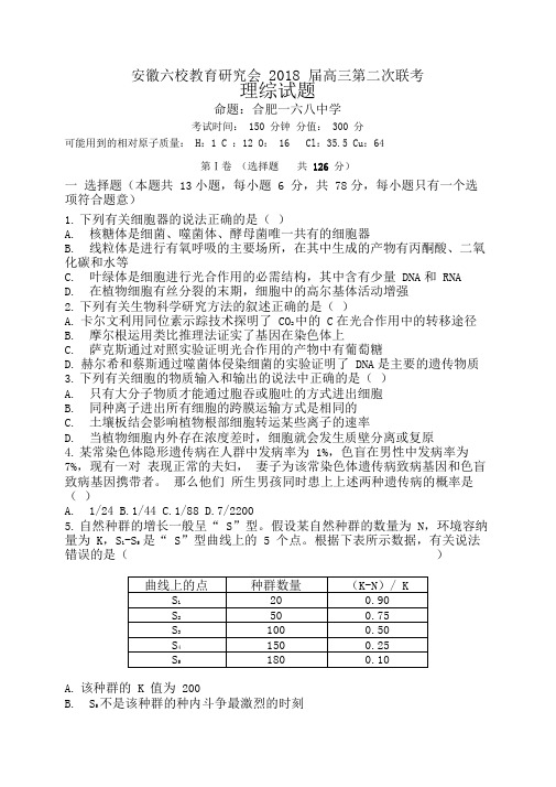 安徽省六校教育研究会2020届高三第二次联考理综试题Word版含答案