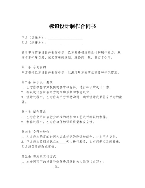 标识设计制作合同书