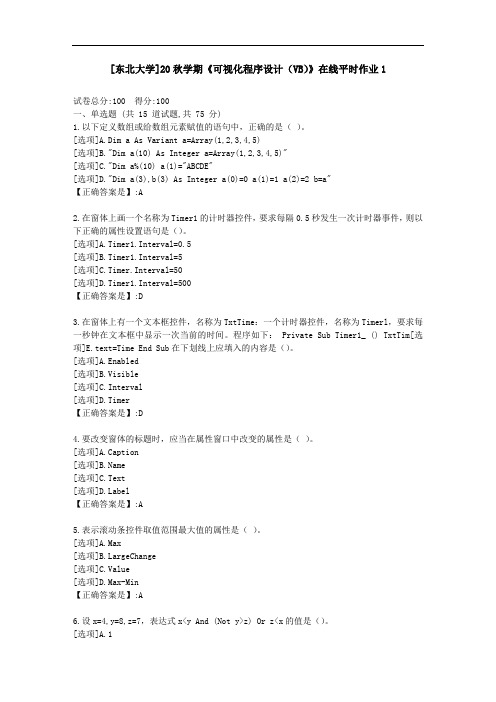 [东北大学]20秋学期《可视化程序设计(VB)》在线平时作业1-资料答案