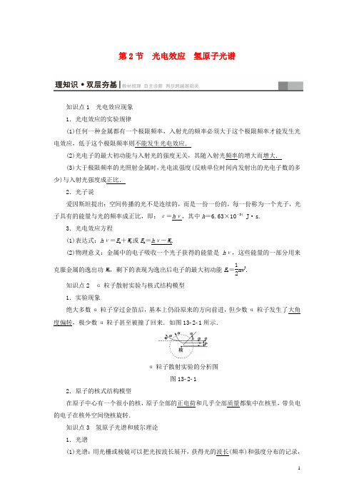 2018届高三物理一轮复习选考部分第13章动量光电效应核能第2节光电效应氢原子光谱教师用书