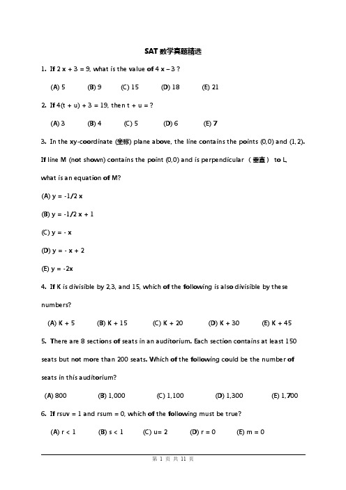 (完整版)sat数学考试试题(最新整理)