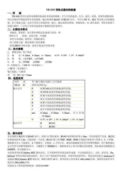 宇科导轨隔离变送器-输出RS485广西铭川