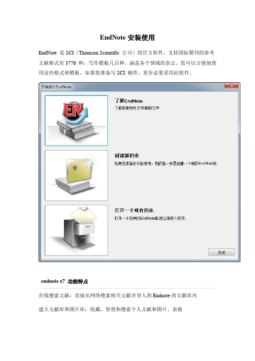 EndNote安装使用