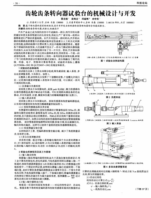 齿轮齿条转向器试验台的机械设计与开发