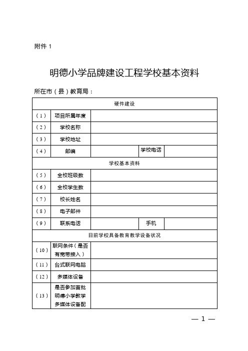 明德特色办学首期研修班参训小学名单