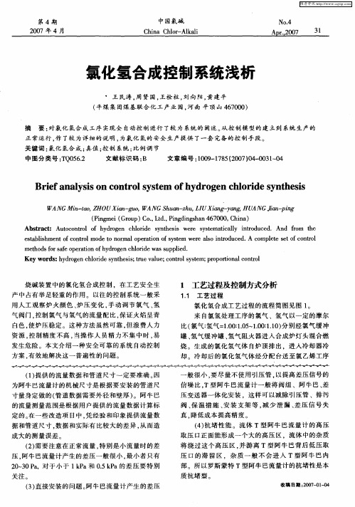 氯化氢合成控制系统浅析