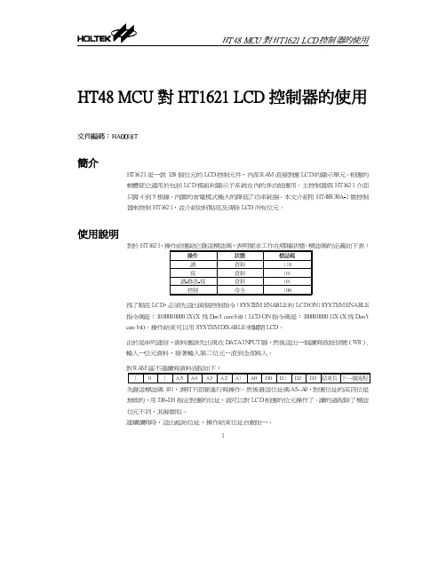 ht1621应用