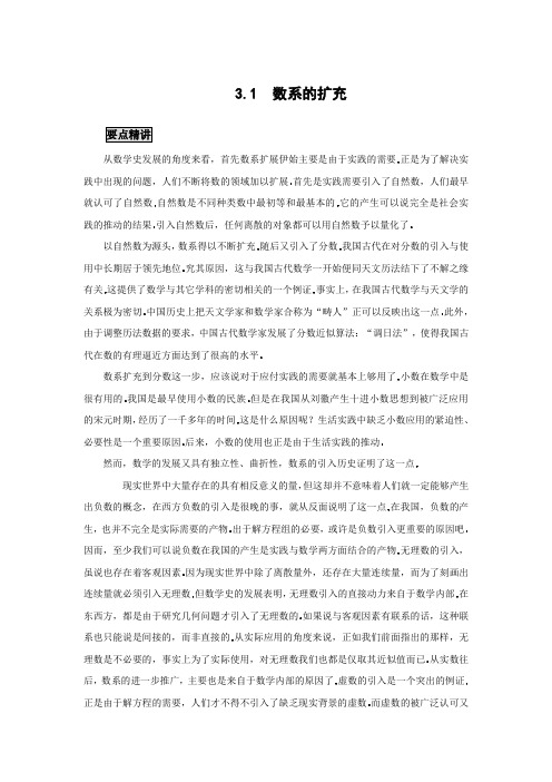 高中数学知识点精讲精析 数系的扩充