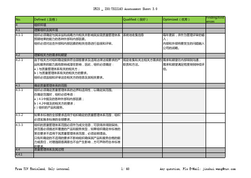 TS22163标准检查表2017