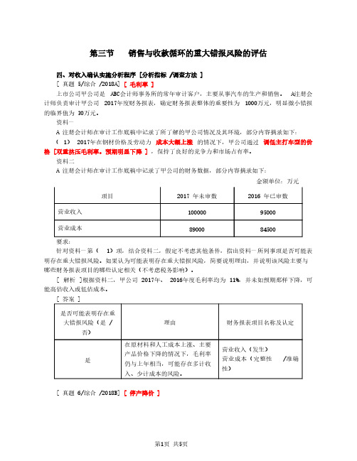 2020注会(CPA) 审计 第66讲_重大错报风险的评估(5)