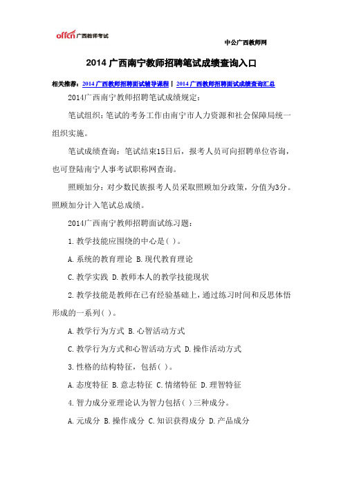 2014广西南宁教师招聘笔试成绩查询入口