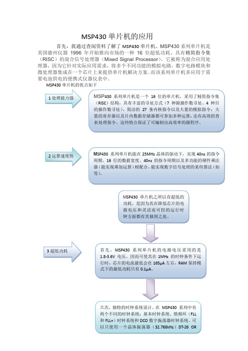 MSP430单片机的应用